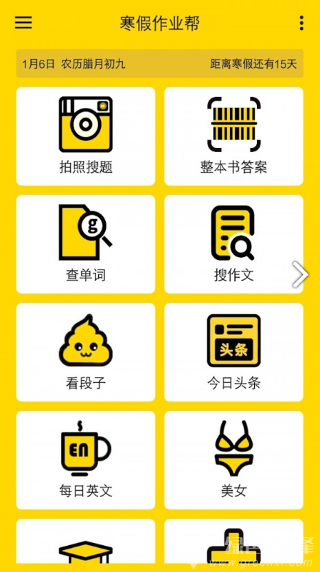 寒假作业帮(寒假作业帮三年级上册)V4.6.9 安卓免费版5