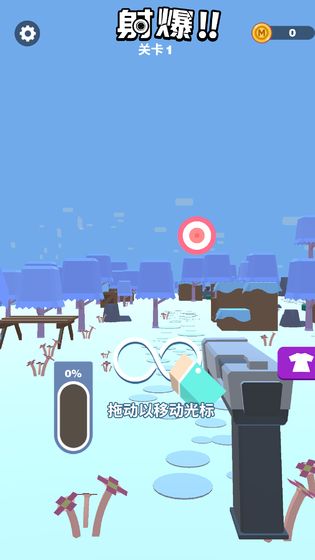 射爆1