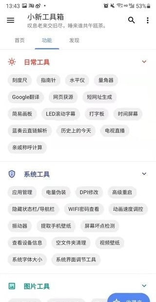 小新工具箱2