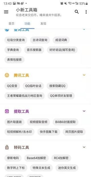小新工具箱3
