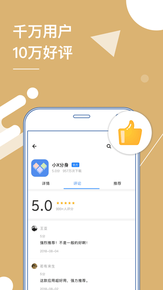 小X分身永久免费版2