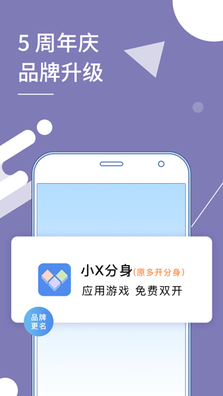 小X分身永久免费版3