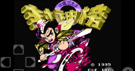 封神榜之伏魔三太子1