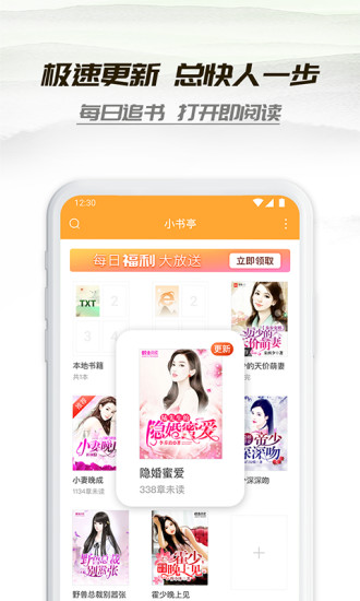 小书亭App2