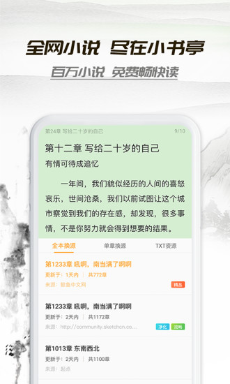 小书亭App4