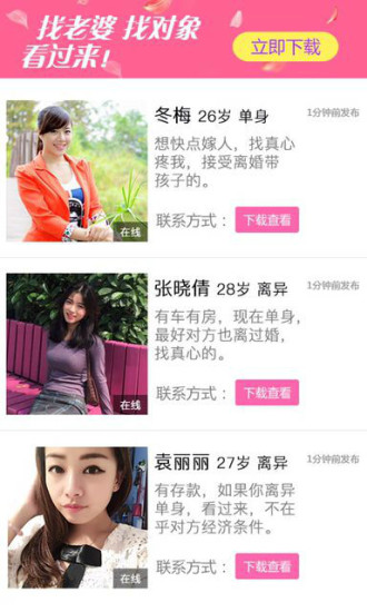寻恋APP1
