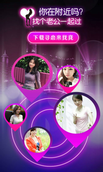 寻恋APP2