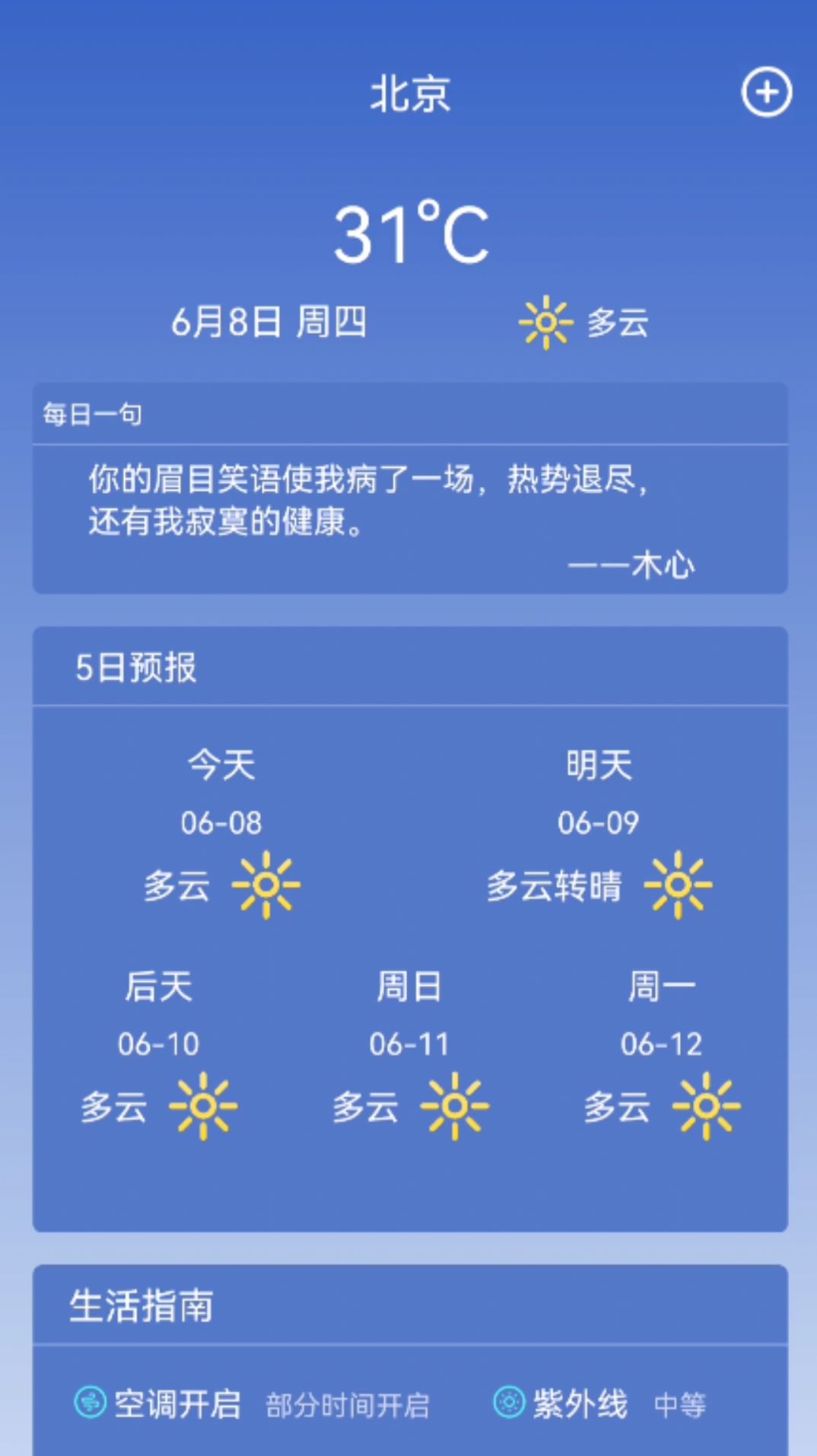 寿光天气预报2