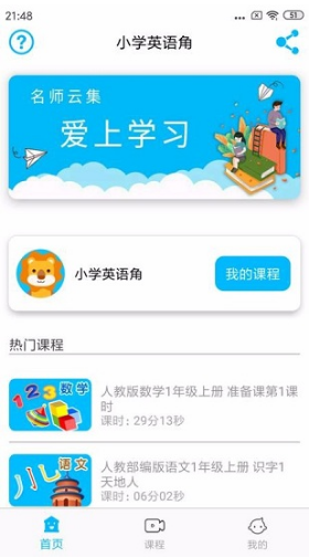 小学英语角(英语角中小学英语角)V1.0.5 安卓免费版1