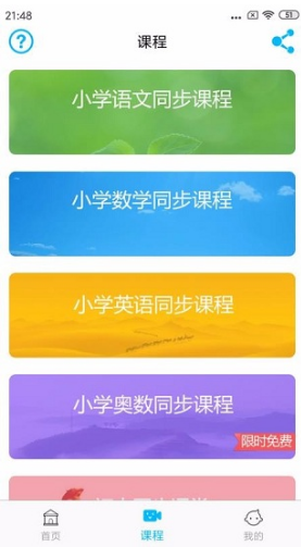 小学英语角(英语角中小学英语角)V1.0.5 安卓免费版4