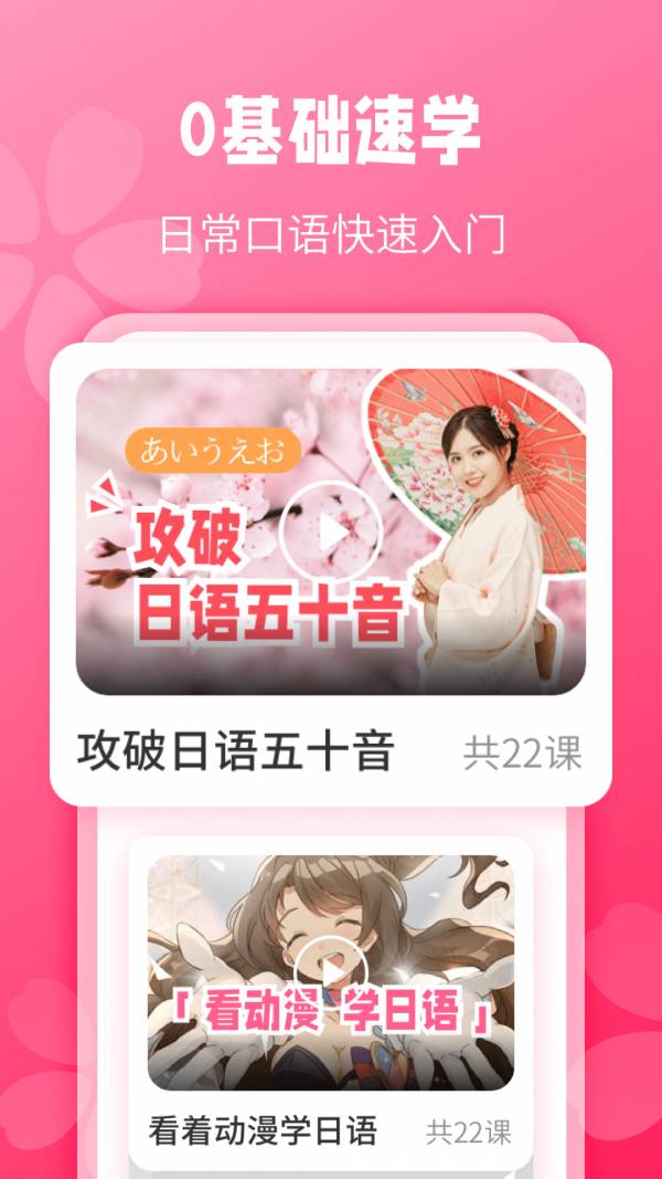 寿司日语学习v1.0.0安卓版1