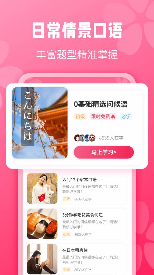 寿司日语学习v1.0.0安卓版3