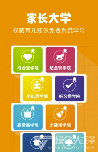 小步早教app(小步在家早教)V4.0.3 最新版2