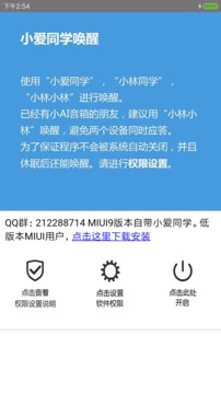 小爱同学唤醒3
