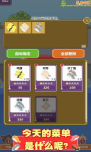 寿司小摊2