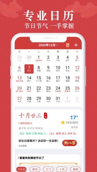 富贵万年历1