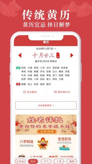 富贵万年历2