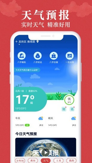 富贵万年历3