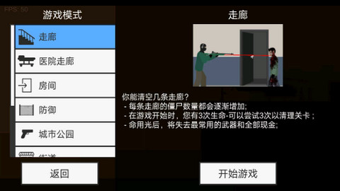 射杀僵尸防御1