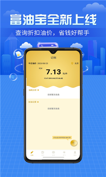 富油宝3