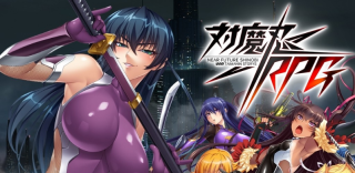 对魔忍3