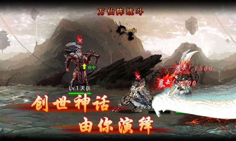 封神劫3