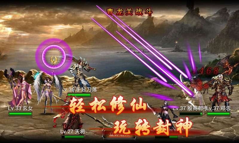 封神劫4