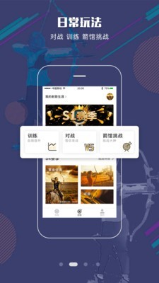 射箭Plus2