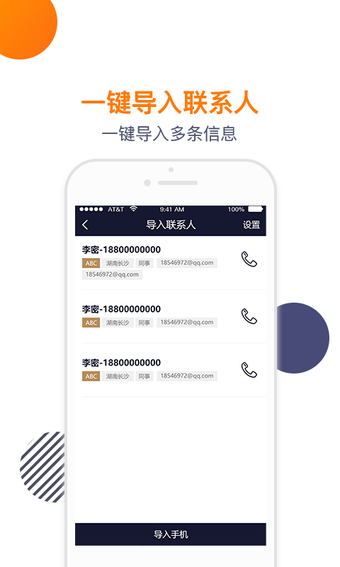 导入电话本2