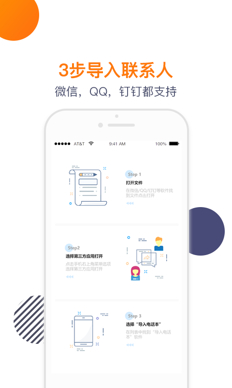 导入电话本3