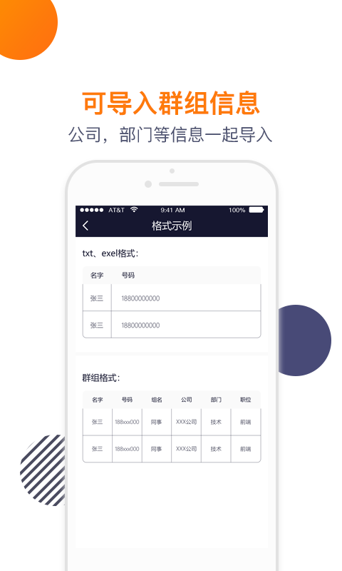 导入电话本5