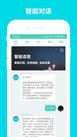 小奕语音助手2