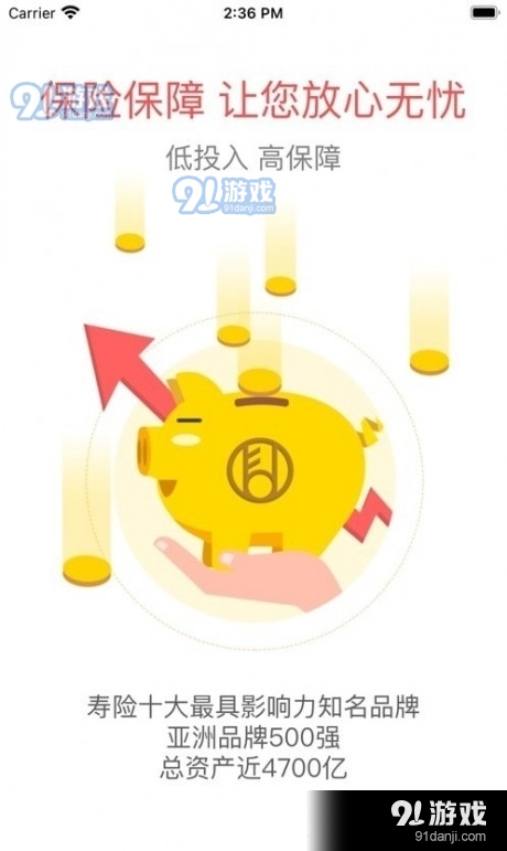 富德移动展业苹果版1
