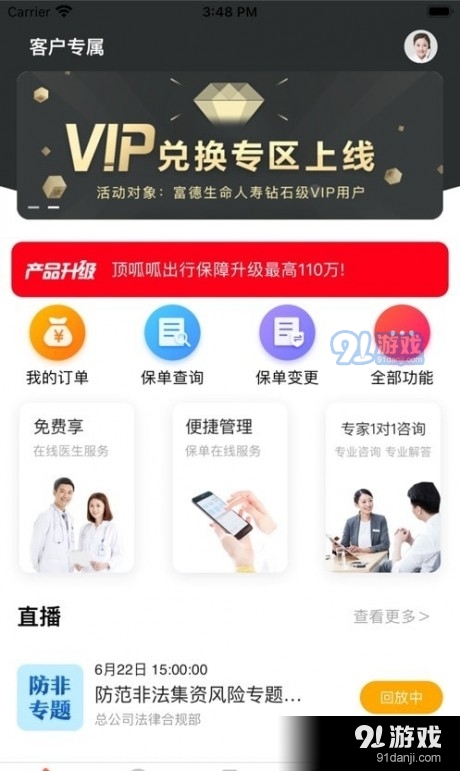 富德移动展业苹果版3