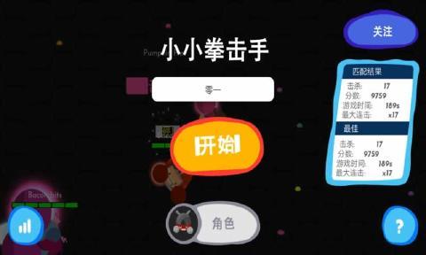 小小拳击手4