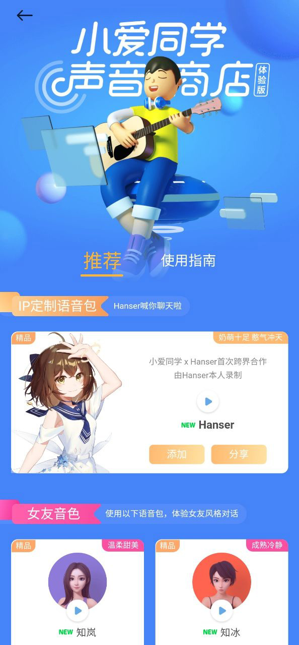 小爱同学Hanser语音包3