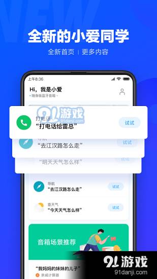 小爱同学老版本2