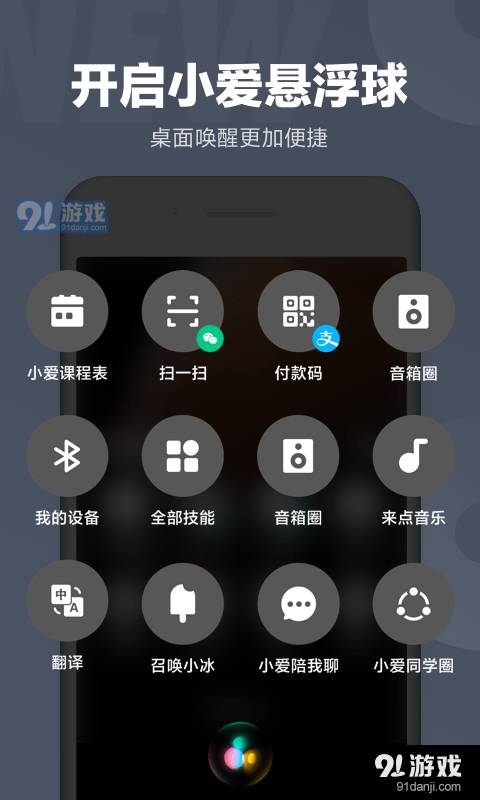 小爱同学老版本4