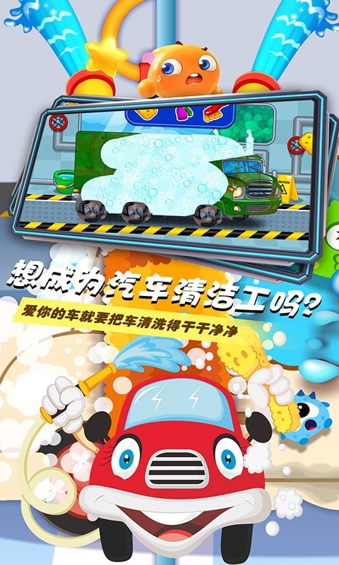 小小汽车清洁工3