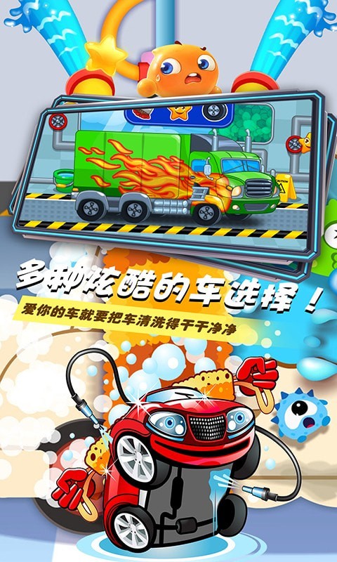 小小汽车清洁工4