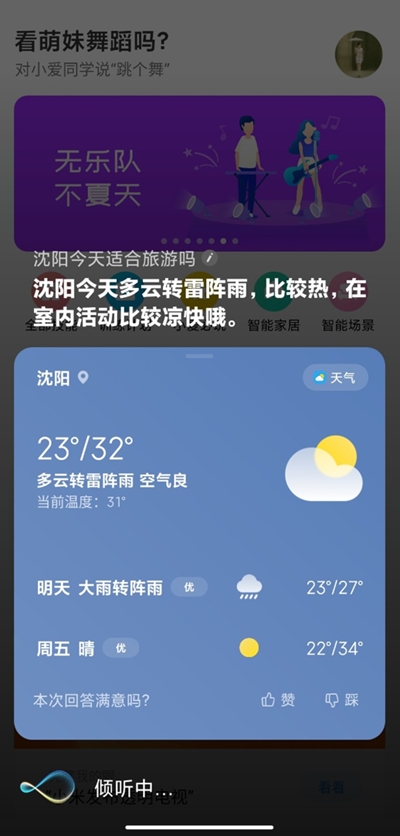 小e语音助手1