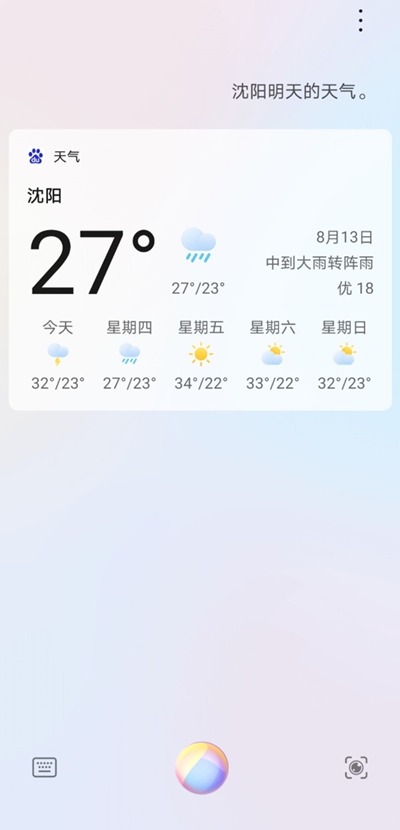 小e语音助手3