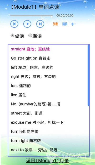 小学英语同步点读与练习(稳定英语课堂工具)V1.1 安卓正式版1