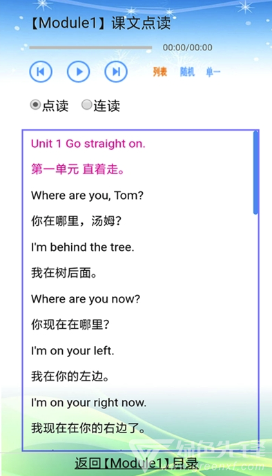 小学英语同步点读与练习(稳定英语课堂工具)V1.1 安卓正式版2