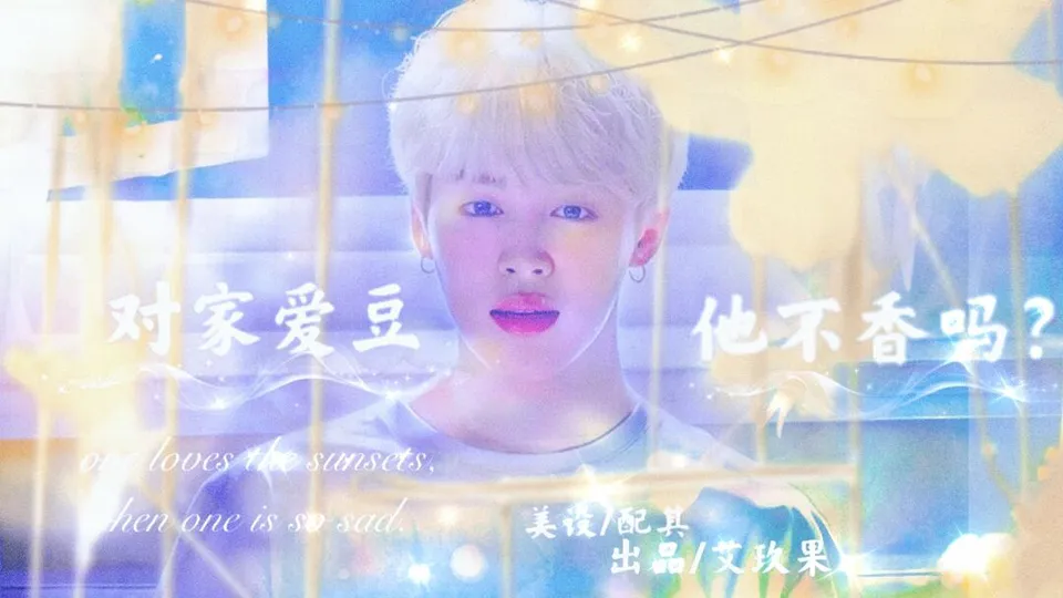 对家爱豆他不香吗橙光3