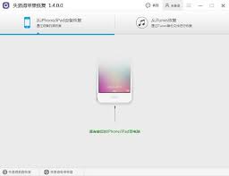 苹果恢复大师安卓能用吗