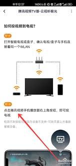 腾讯视频怎么投屏到电视