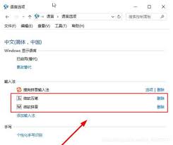 微软拼音输入法2010如何卸载