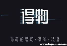 得物快递出不来如何投诉