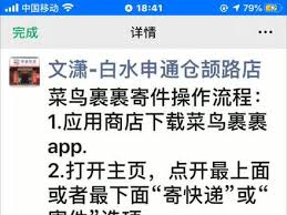 菜鸟裹裹如何绑定抖音快递